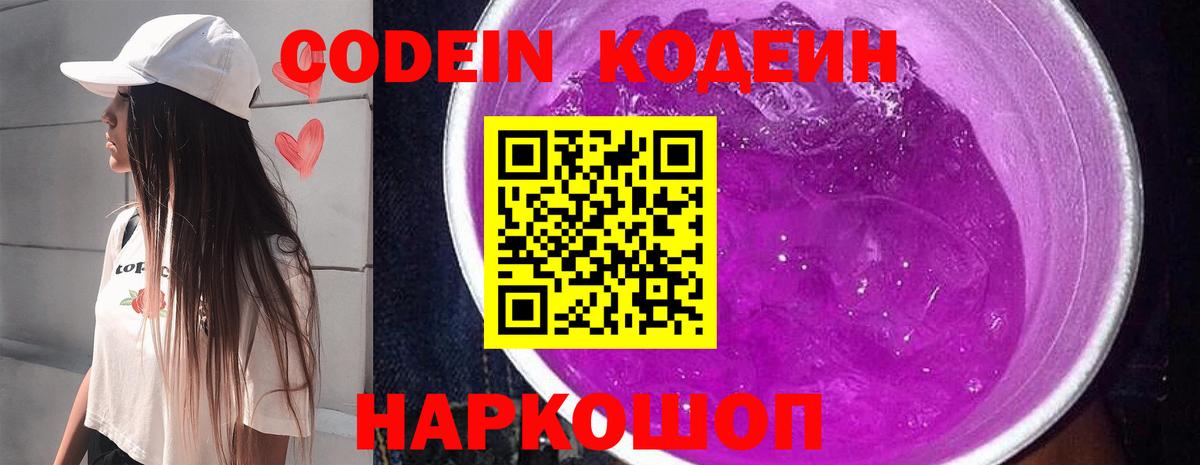 что такое наркотик  Вход с VPN  Киржач  Кодеин Purple Drank  Кодеиновый сироп Lean Purple Drank 