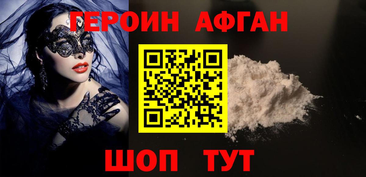 Героин хмурый Киржач