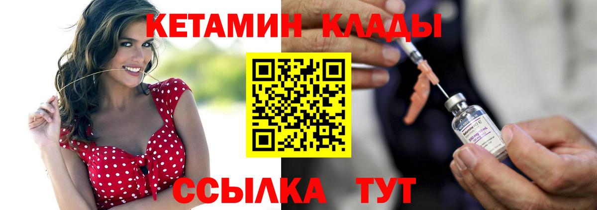 КЕТАМИН VHQ  Вход с VPN  Киржач 