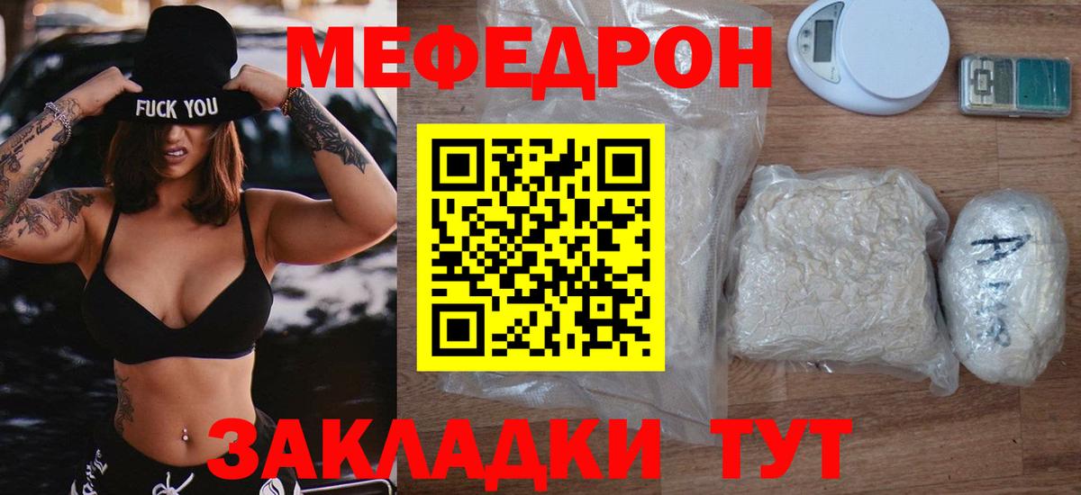Мефедрон кристаллы Киржач